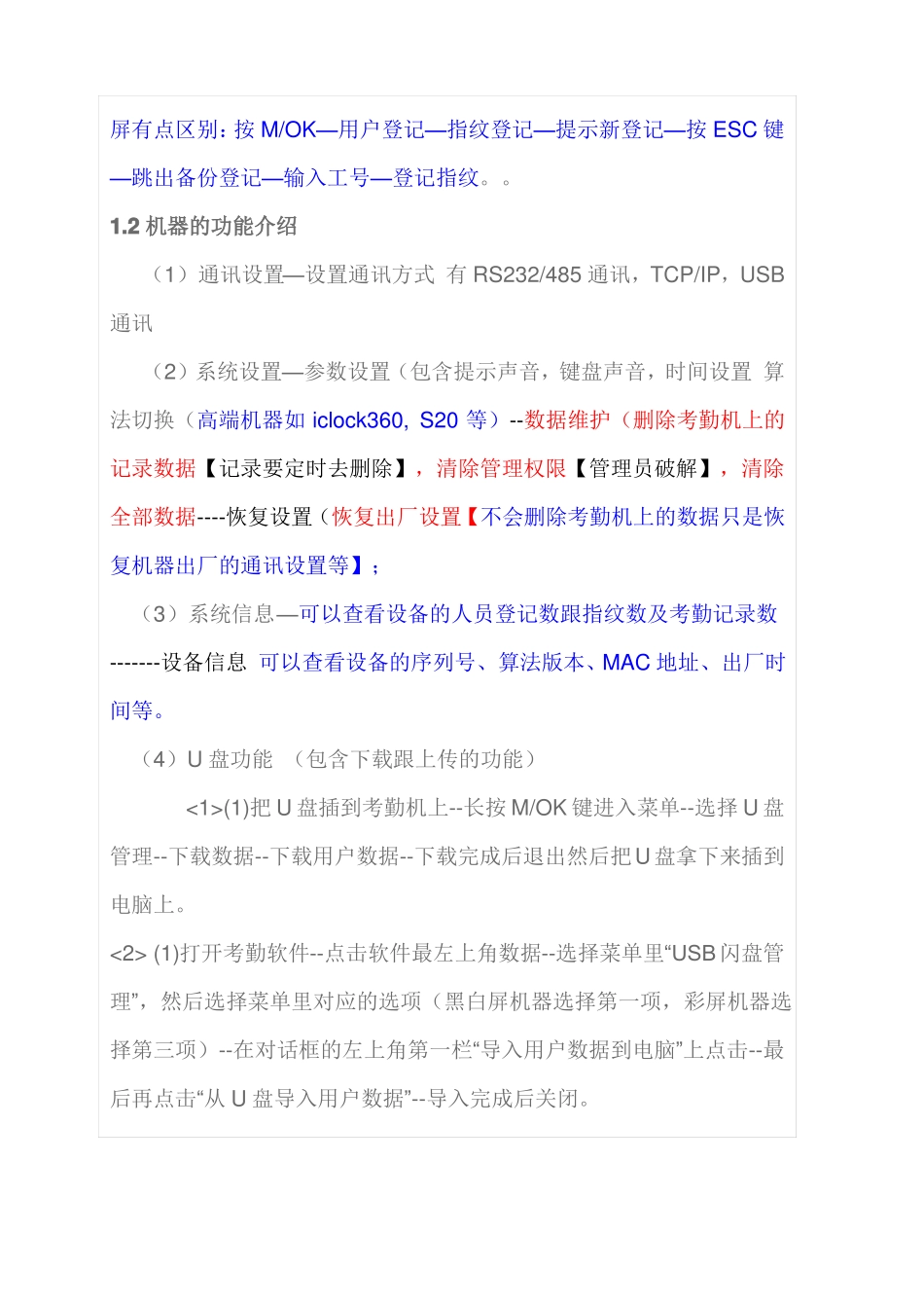 中控考勤机说明书_第2页