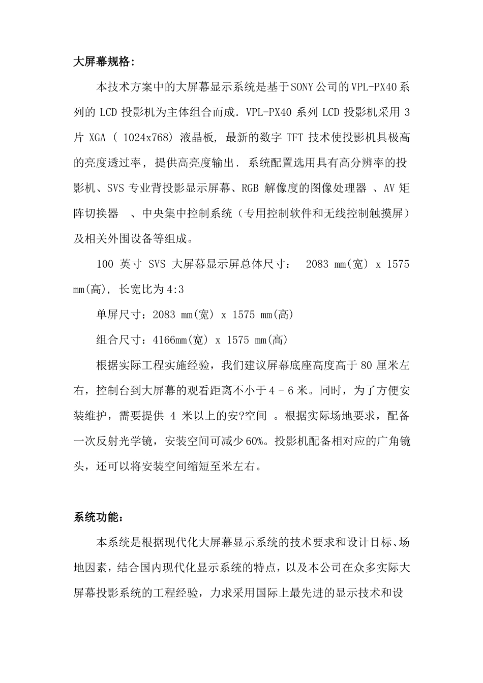 中控设计方案_第2页