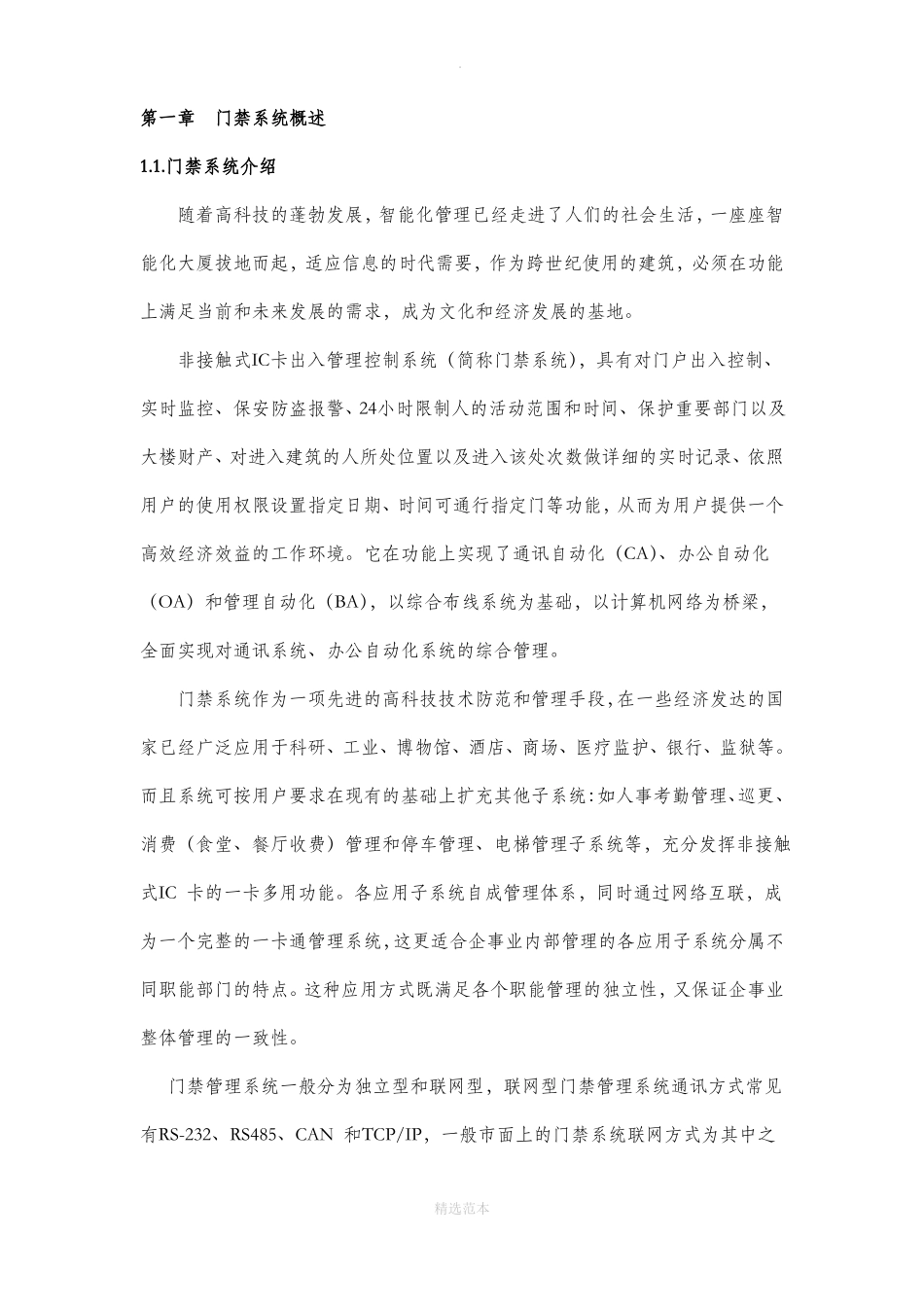 中控门禁控制器系统解决方案_第2页