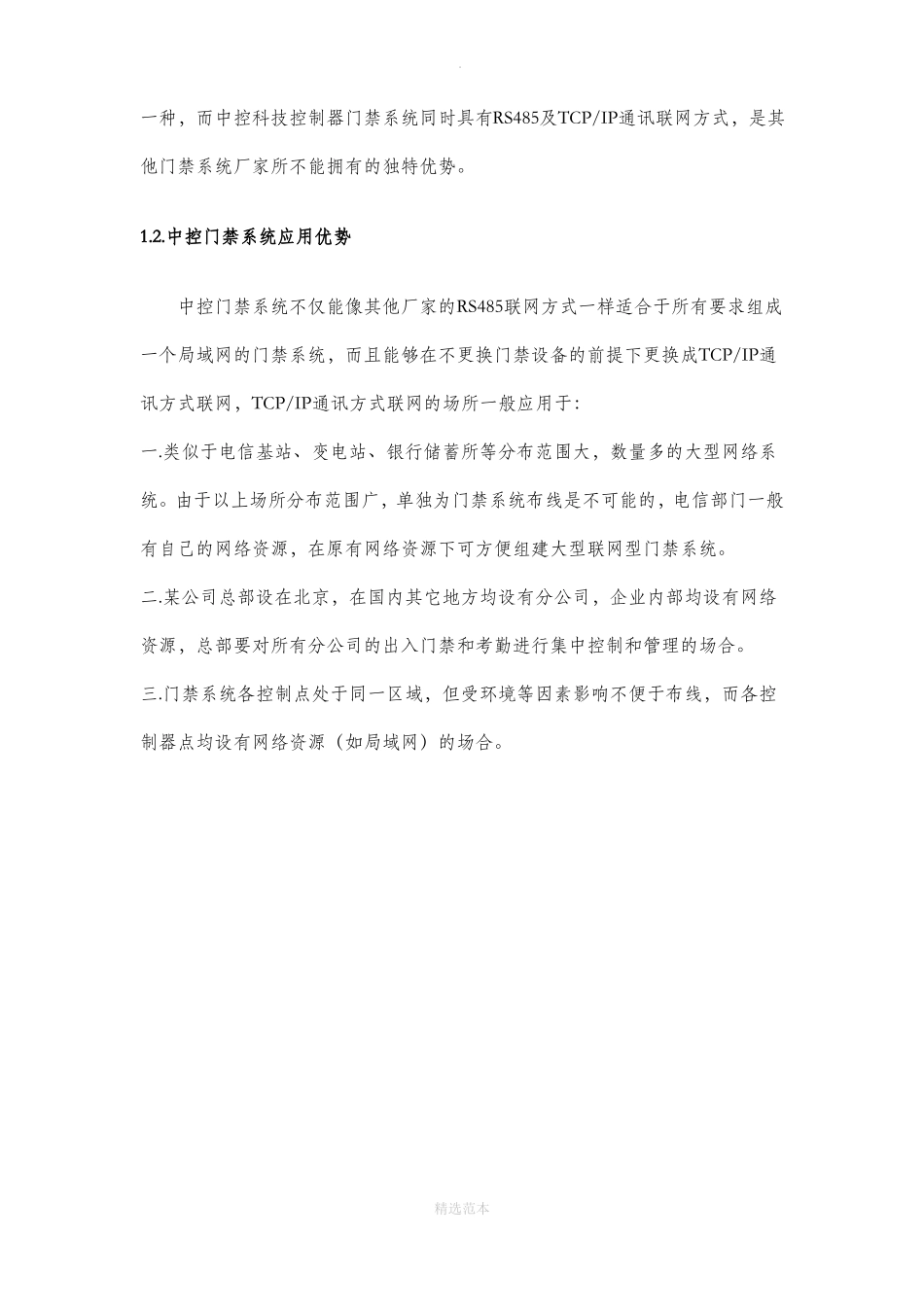 中控门禁控制器系统解决方案_第3页