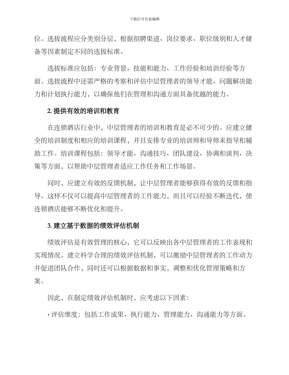 连锁酒店中层管理方案_第2页