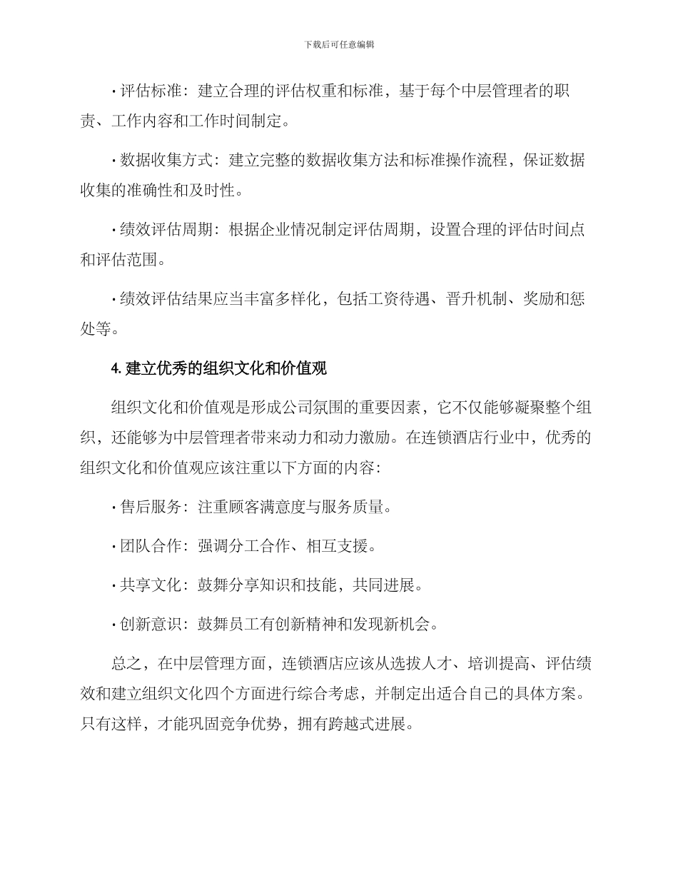 连锁酒店中层管理方案_第3页