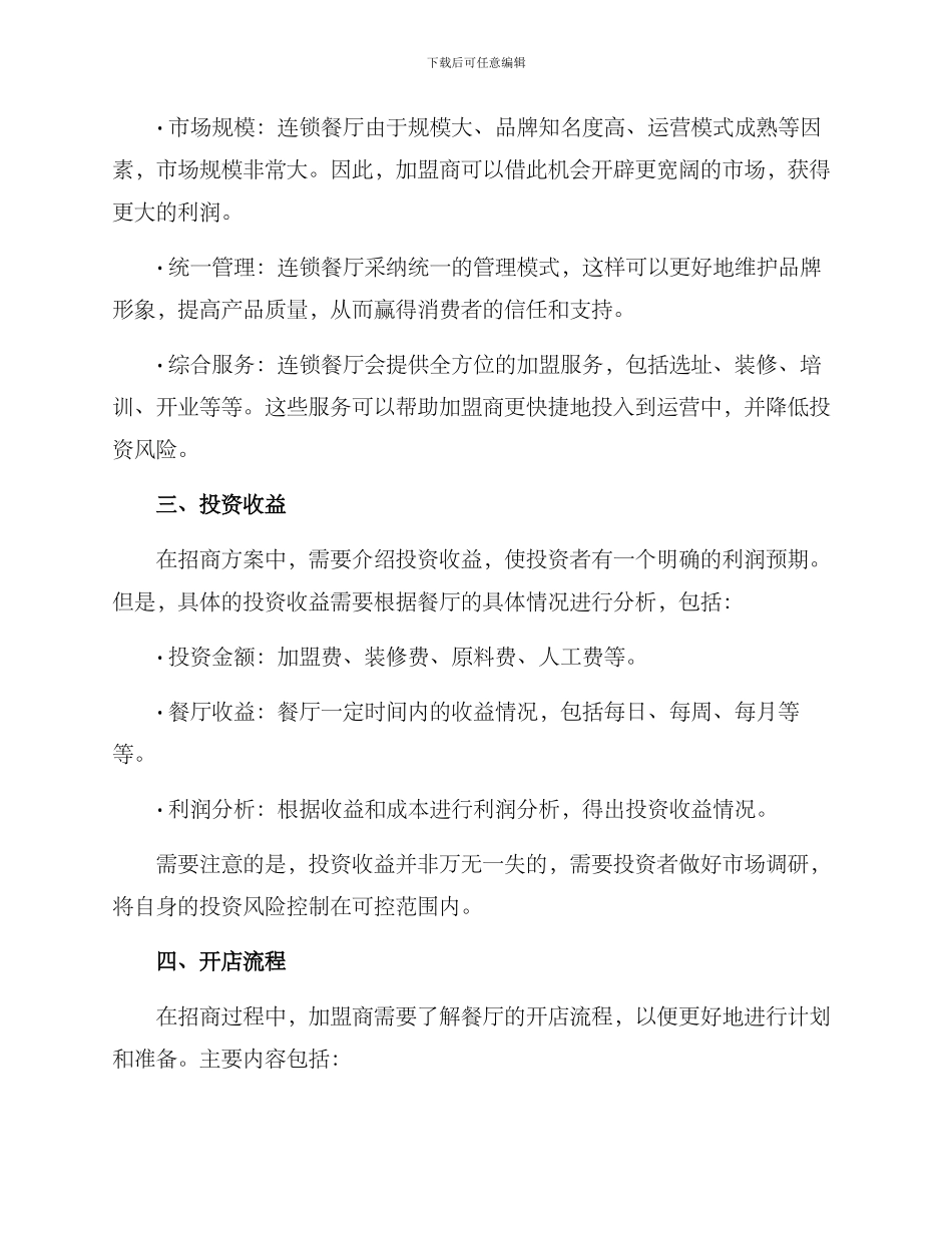 连锁餐厅招商方案_第2页