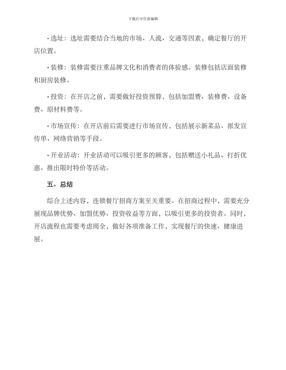 连锁餐厅招商方案_第3页