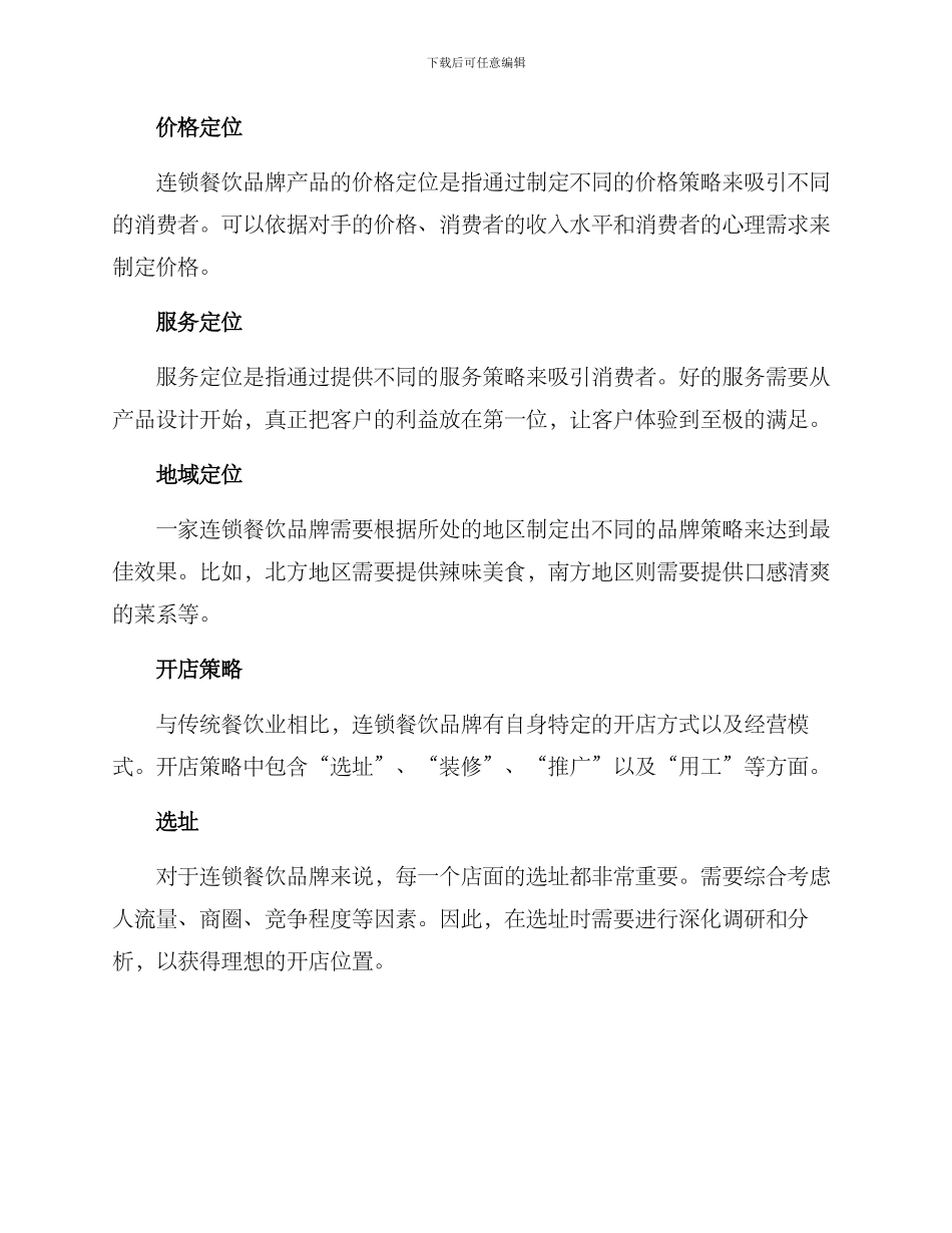 连锁餐饮品牌方案_第2页