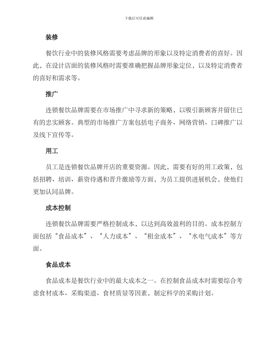 连锁餐饮品牌方案_第3页