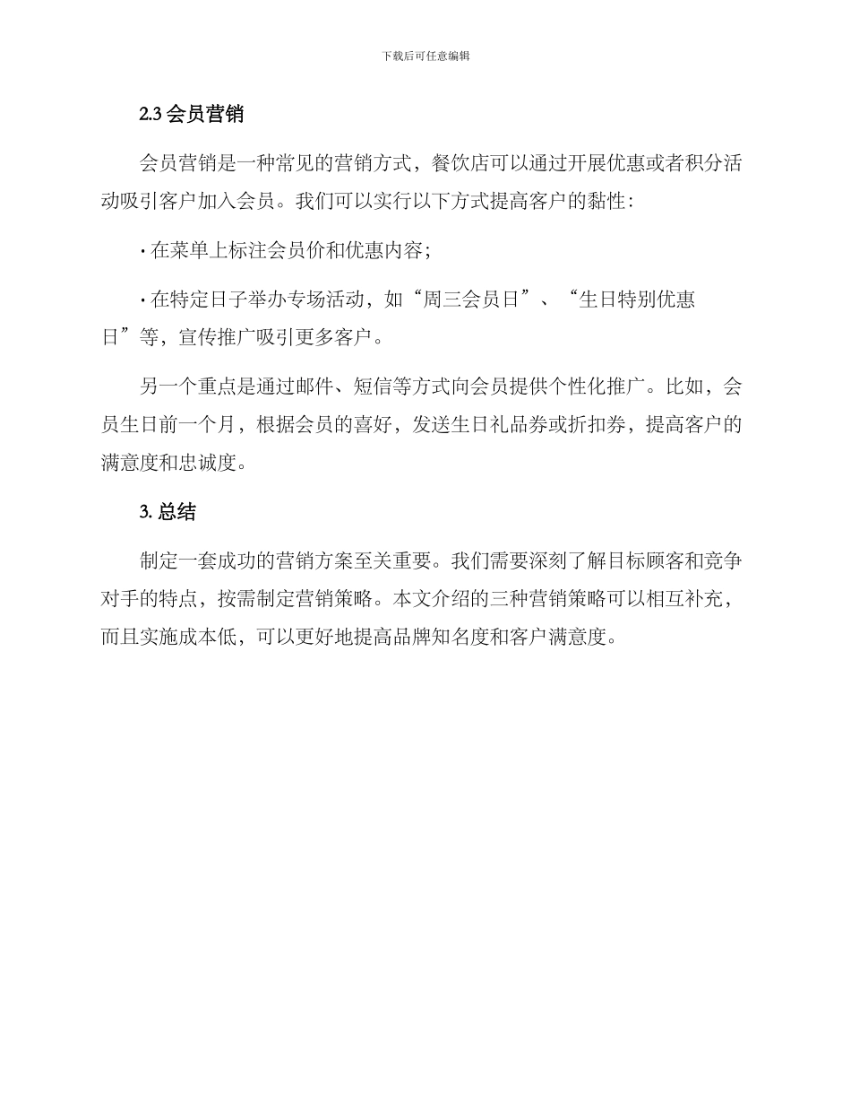 连锁餐饮市场营销方案_第3页