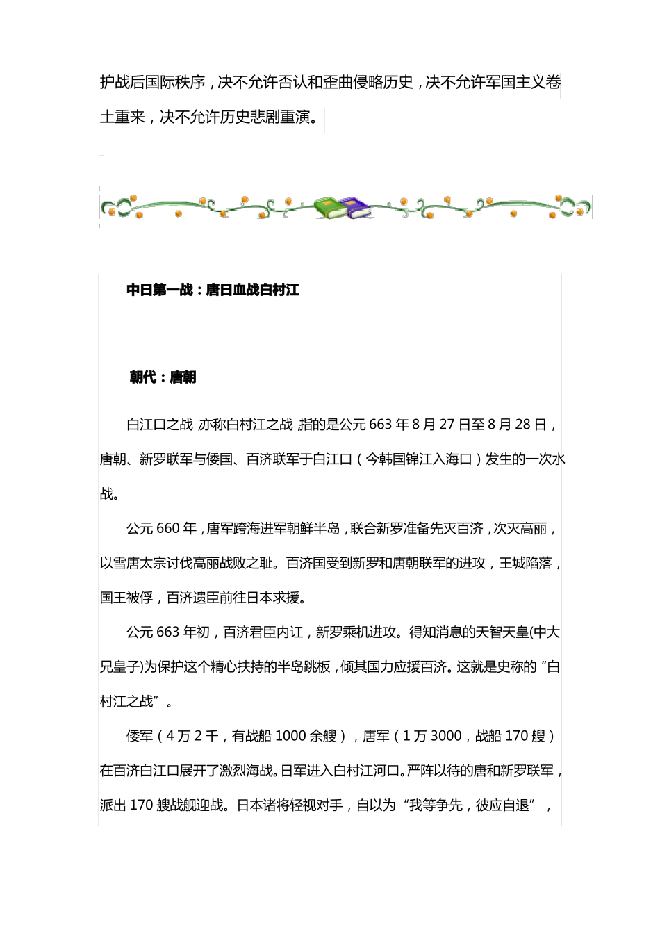 中日之间历史上的五次大规模的战争_第2页