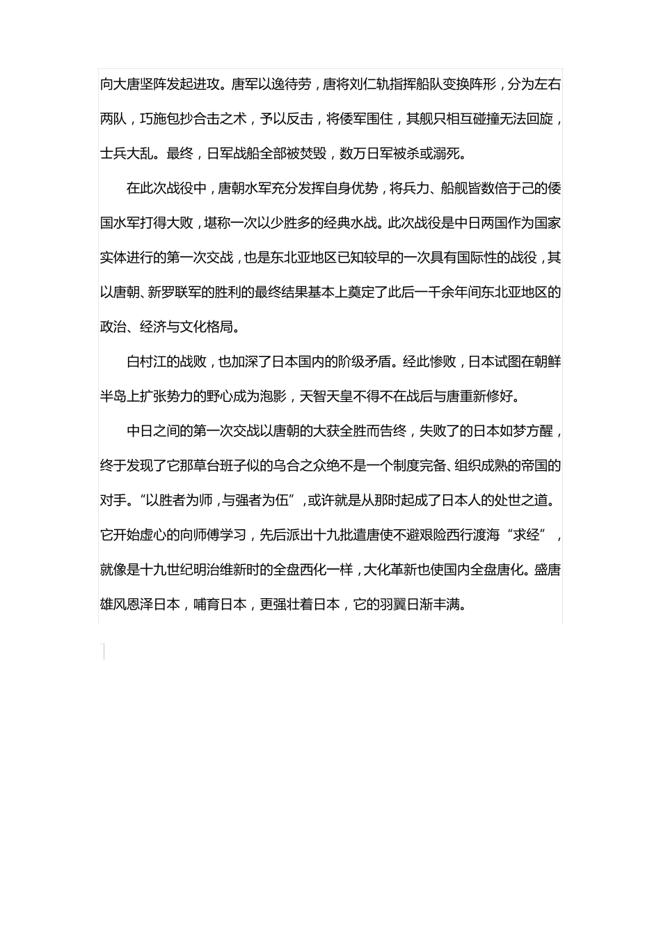 中日之间历史上的五次大规模的战争_第3页