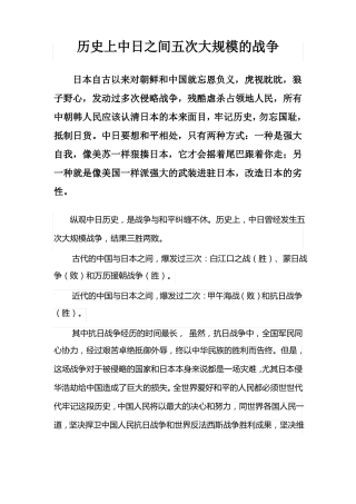 中日之间历史上的五次大规模的战争