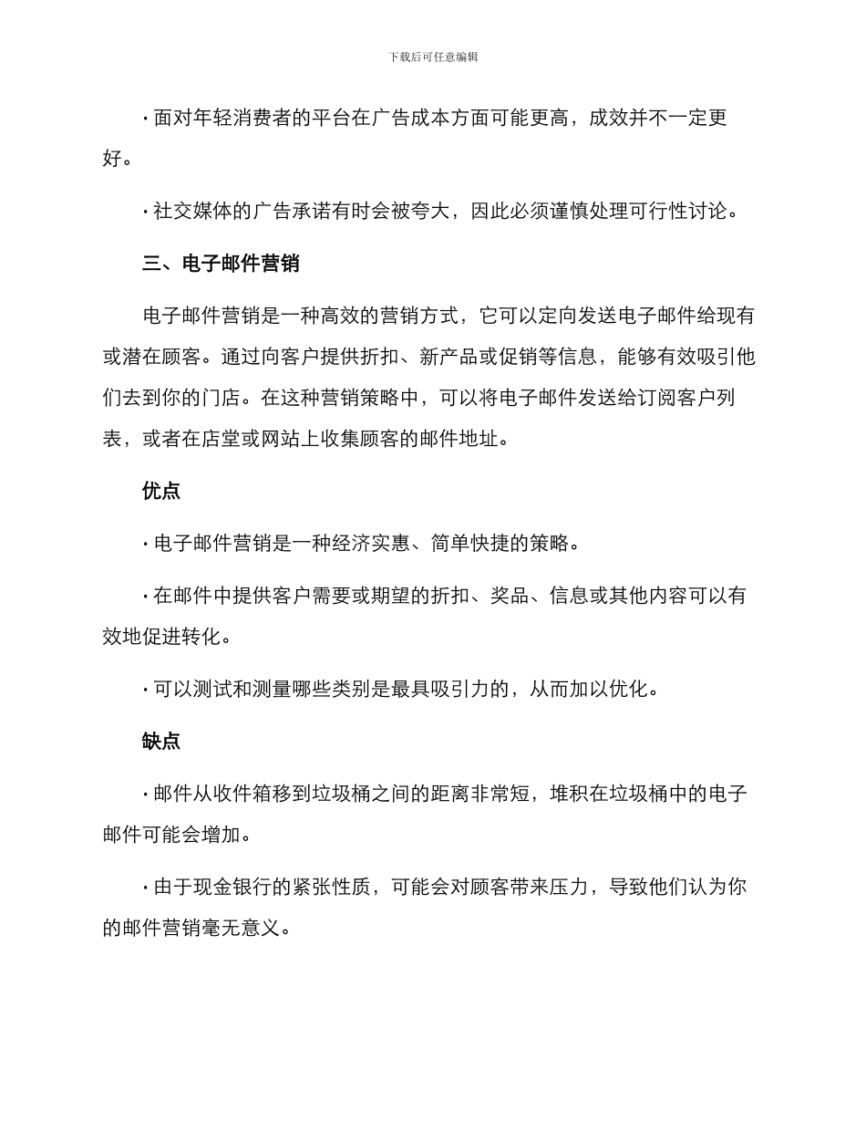 连锁餐饮投放方案_第2页