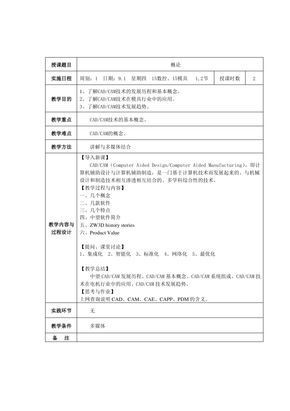 中望3D建模基础教案_第1页