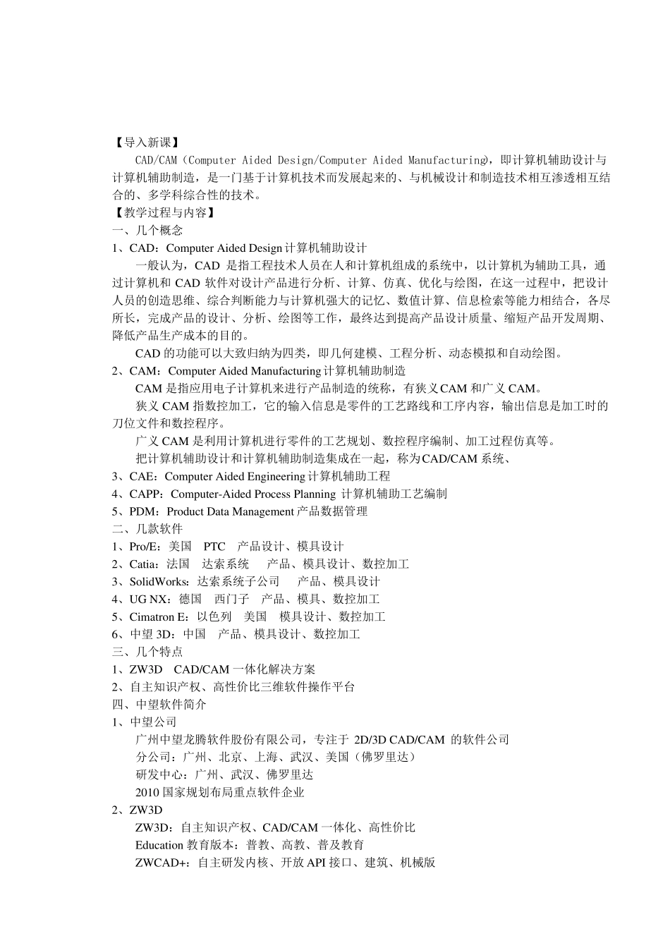 中望3D建模基础教案_第2页