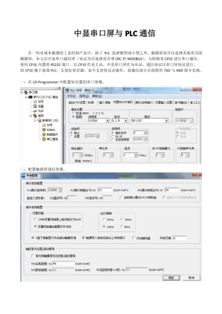 中显串口屏与PLC通信