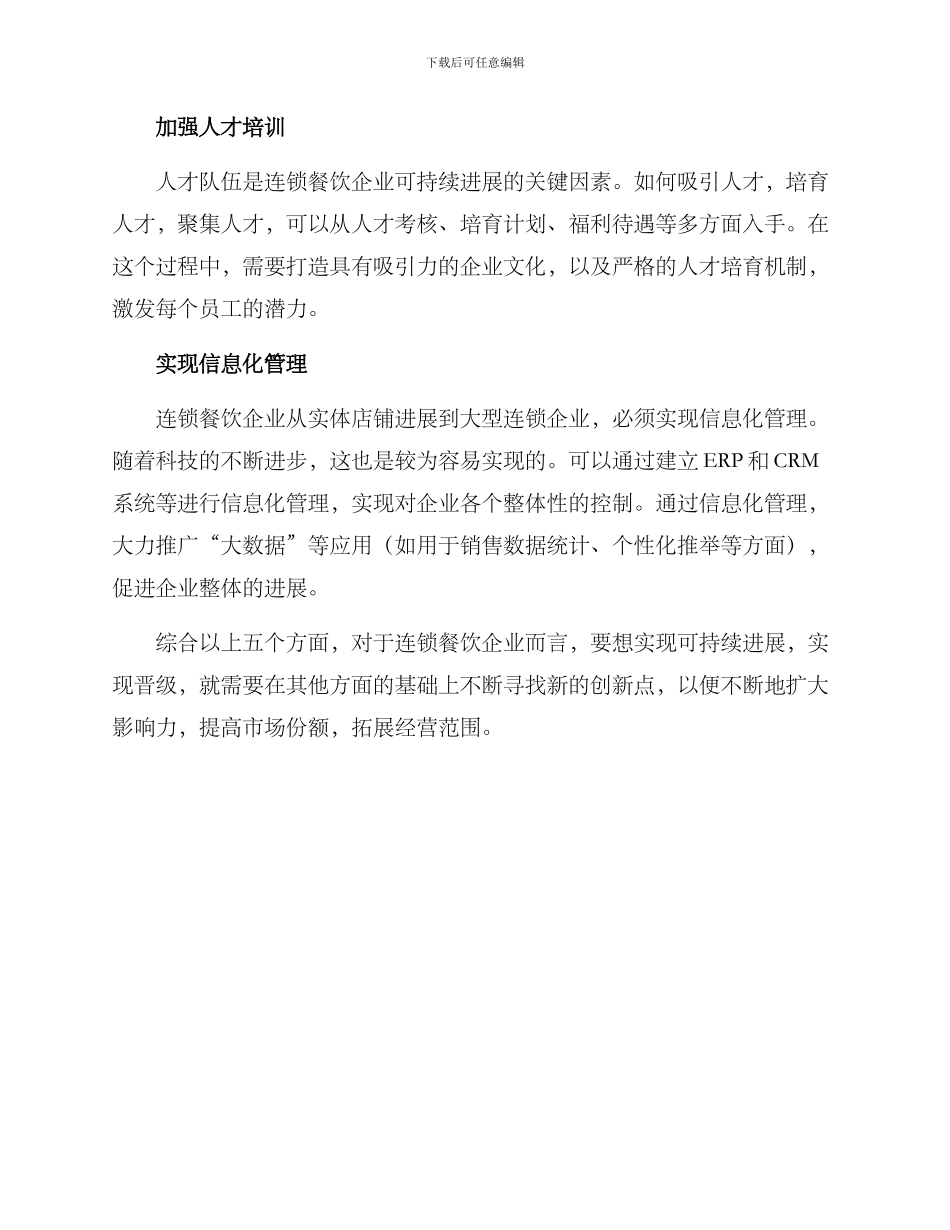 连锁餐饮晋级方案_第2页