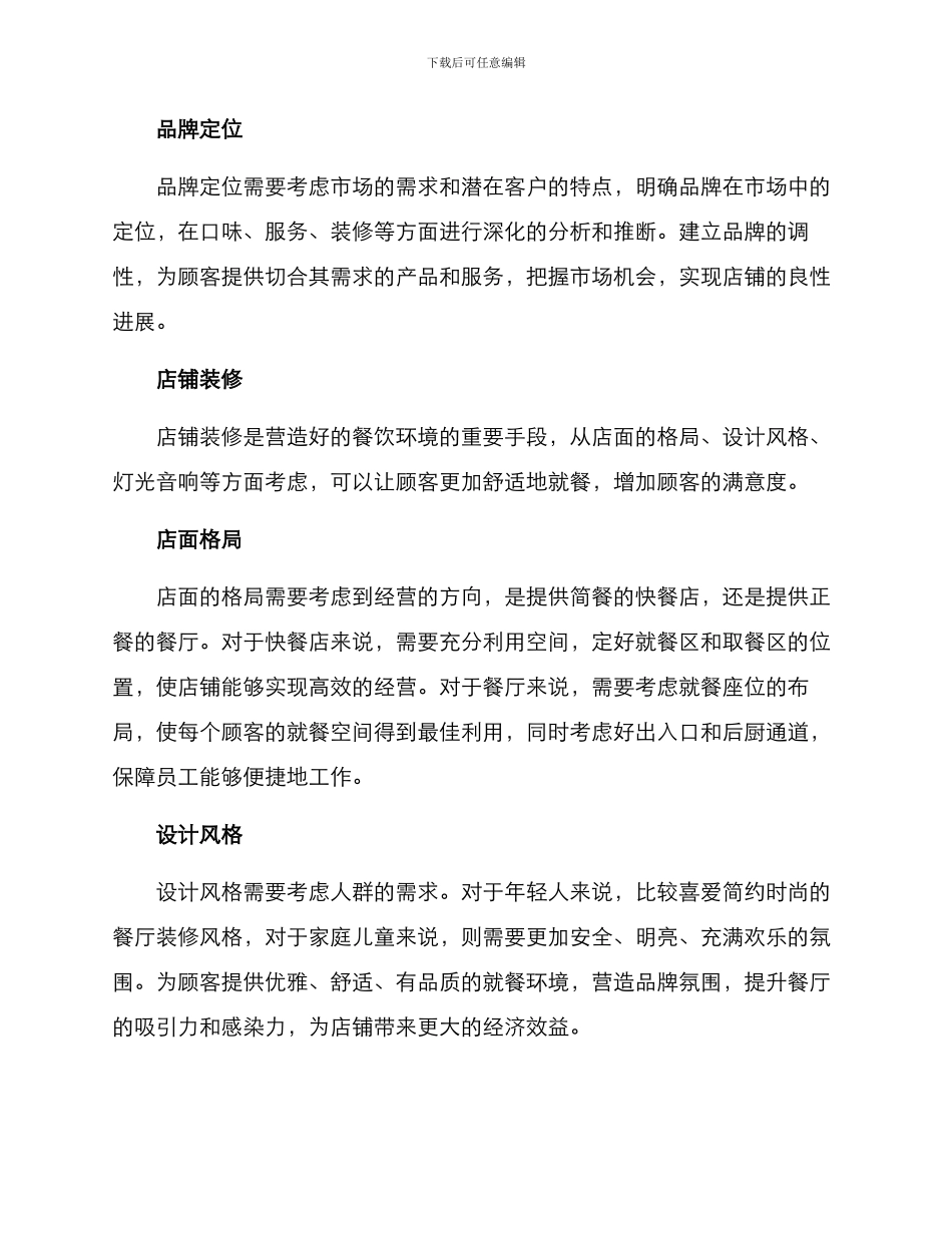 连锁餐饮运营方案_第2页