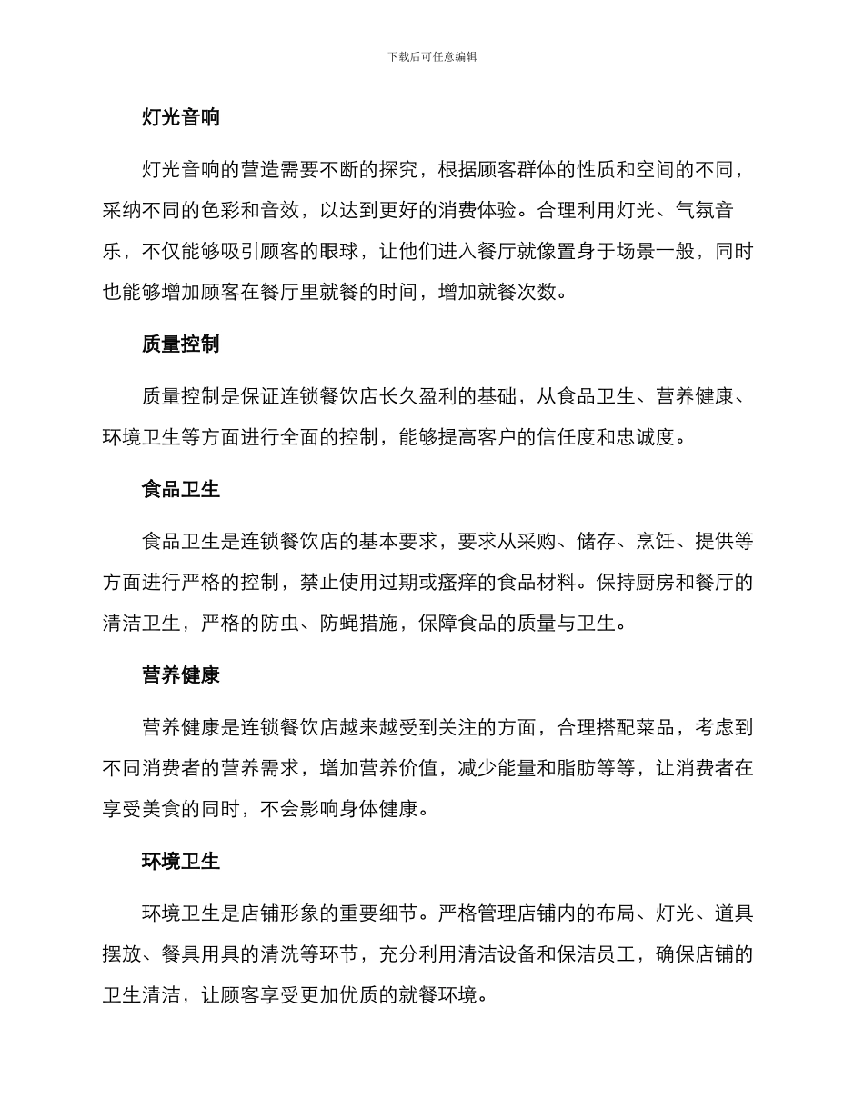 连锁餐饮运营方案_第3页