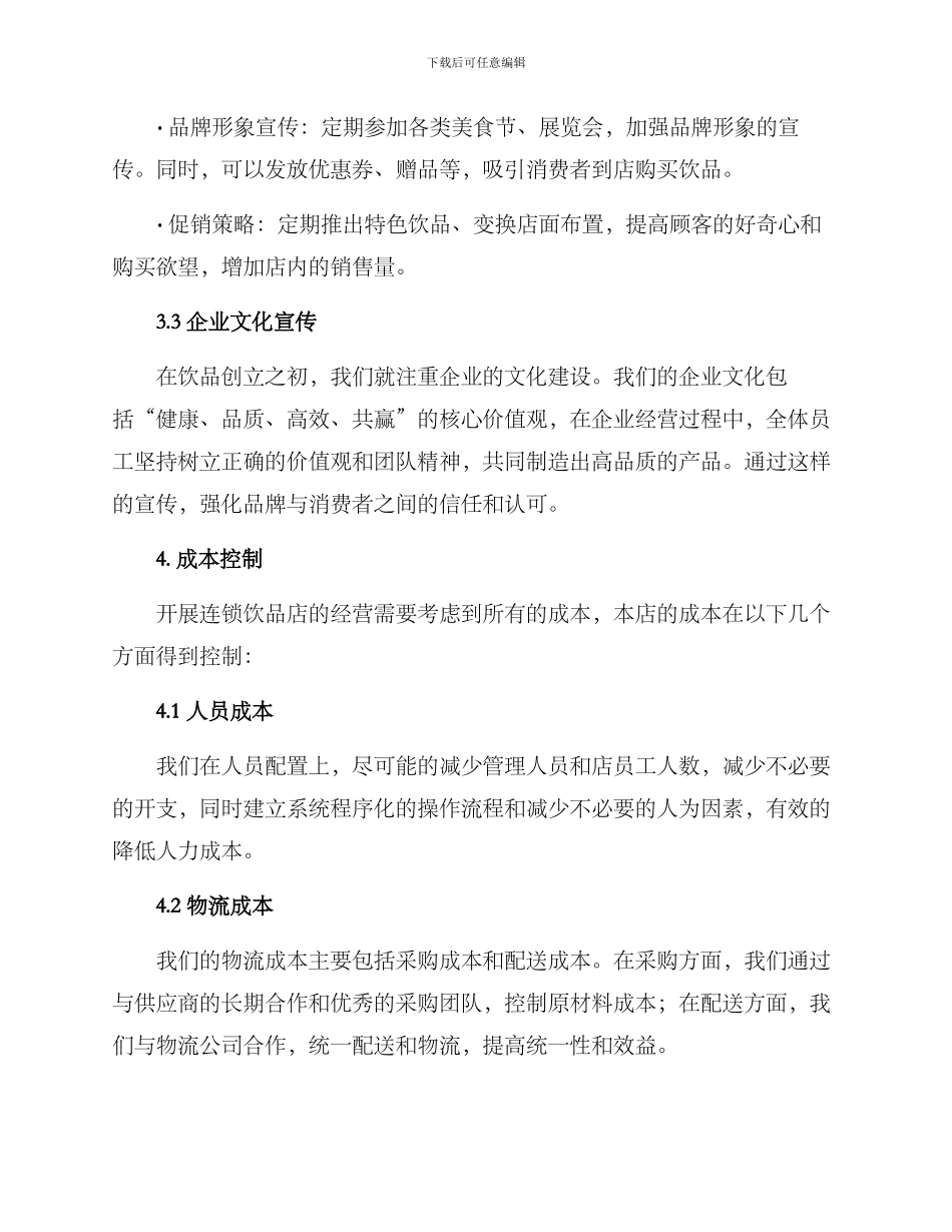 连锁饮品策划方案_第2页