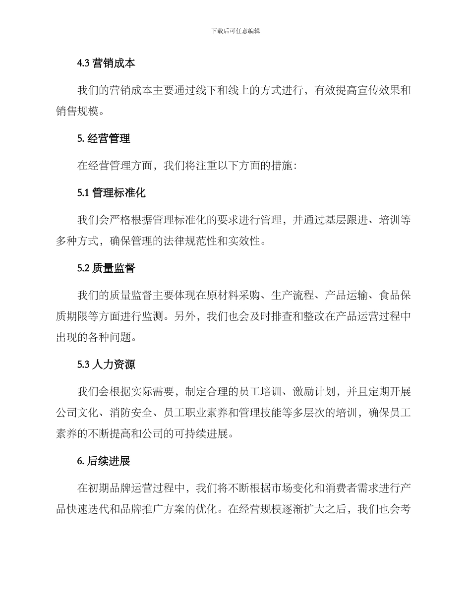 连锁饮品策划方案_第3页