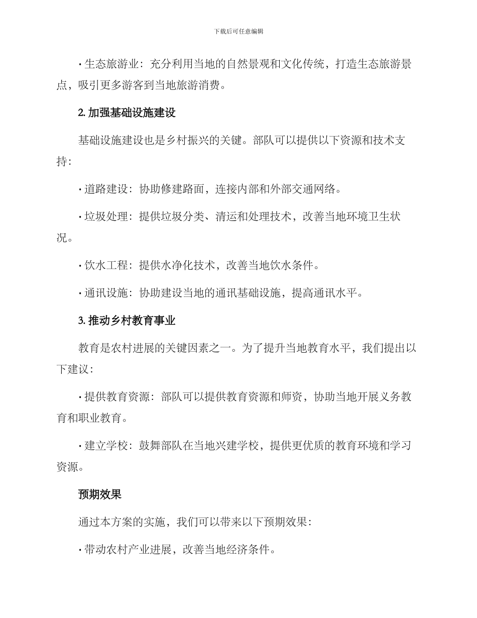 连队乡村振兴方案_第2页