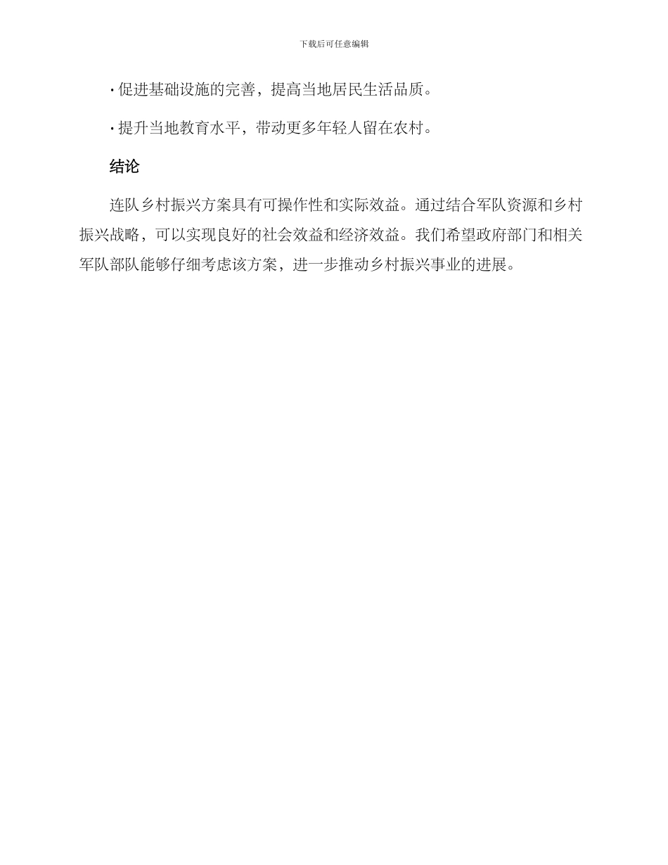 连队乡村振兴方案_第3页