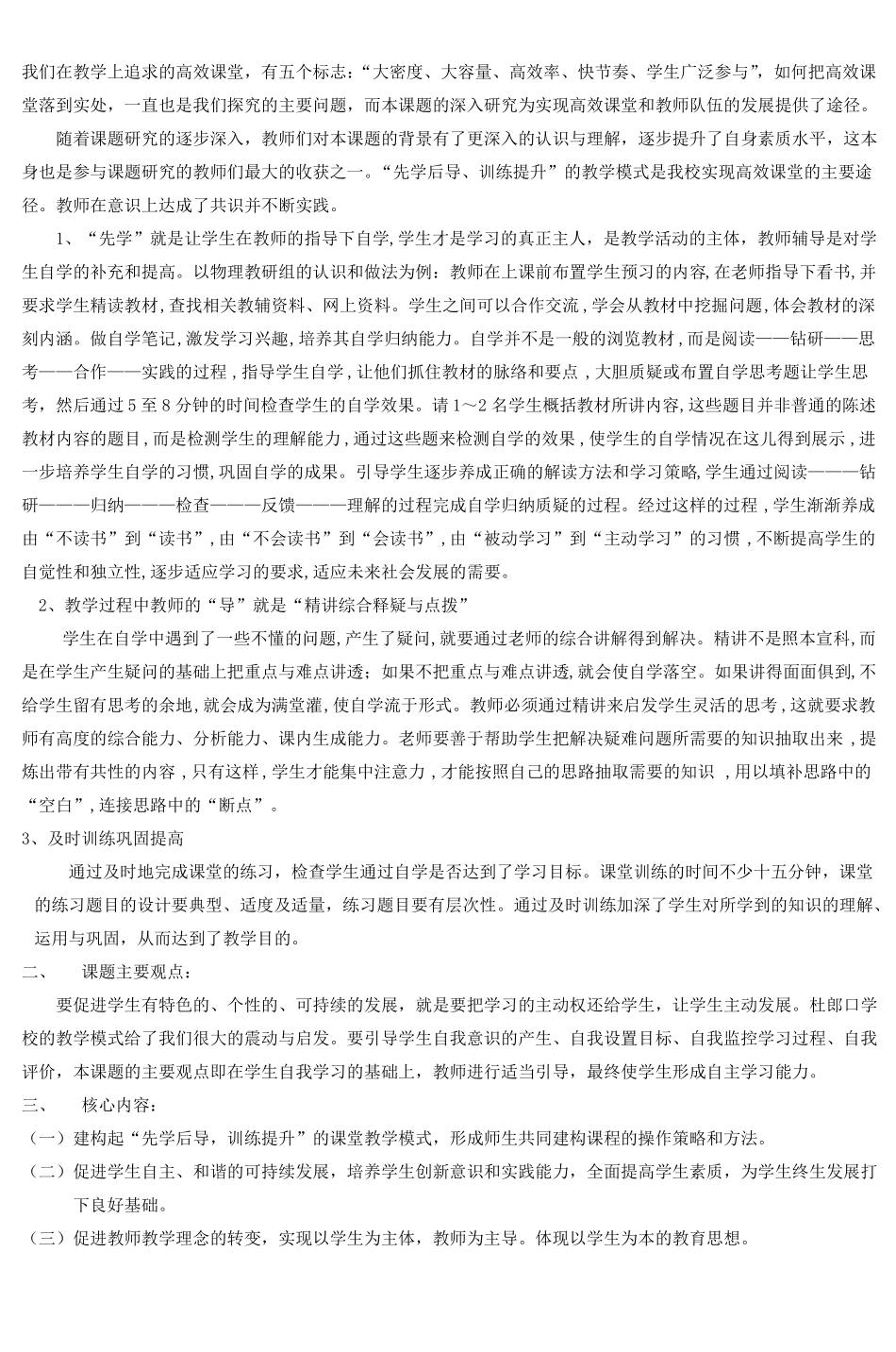 中期汇报材料_3_第2页