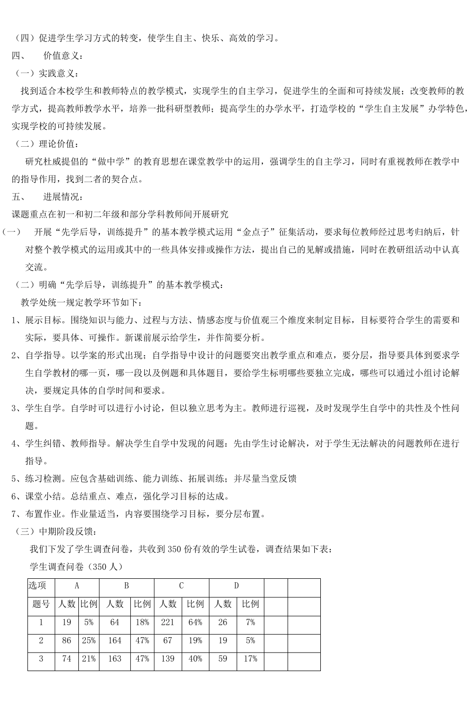 中期汇报材料_3_第3页