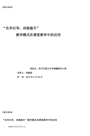 中期汇报材料_3