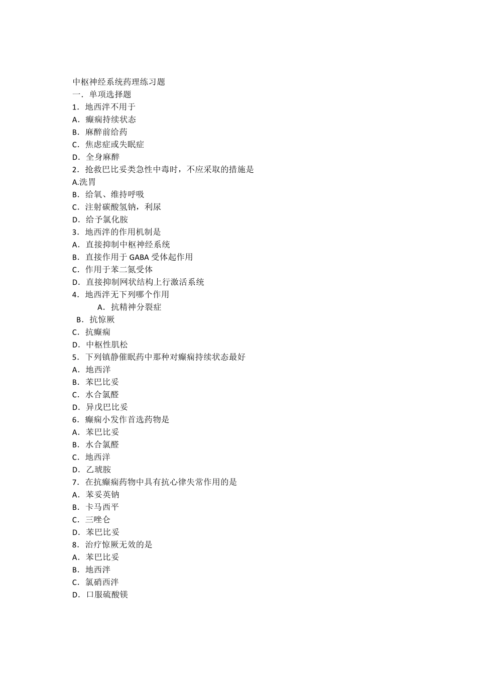 中枢神经系统药理练习题_第1页