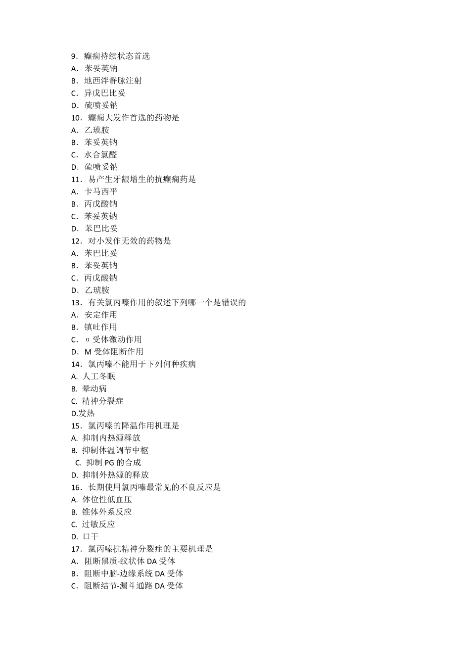 中枢神经系统药理练习题_第2页