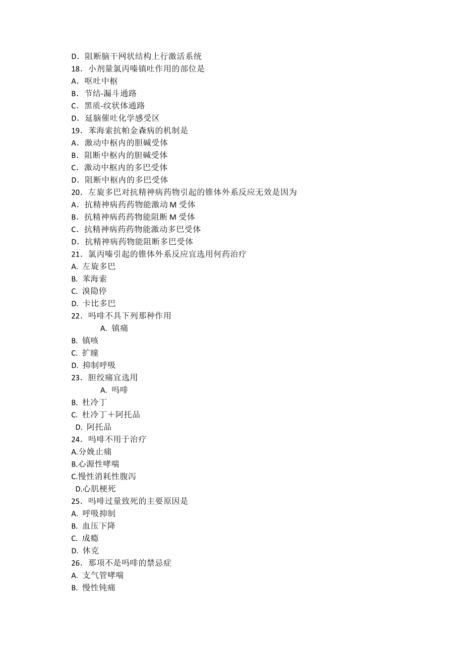中枢神经系统药理练习题_第3页