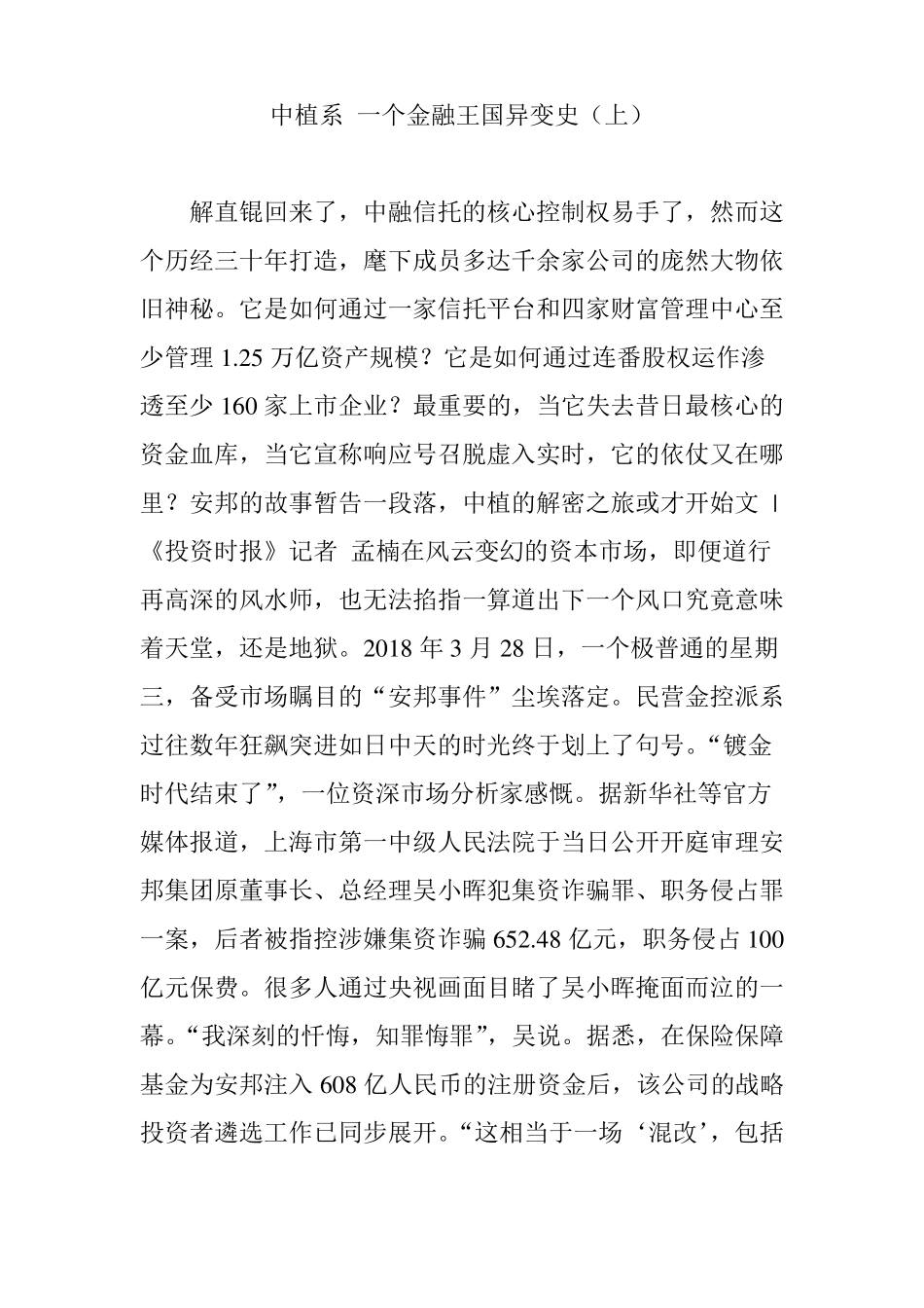 中植系一个金融王国异变史上_第1页