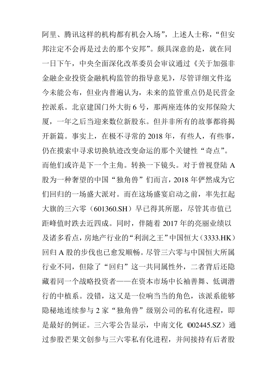 中植系一个金融王国异变史上_第2页