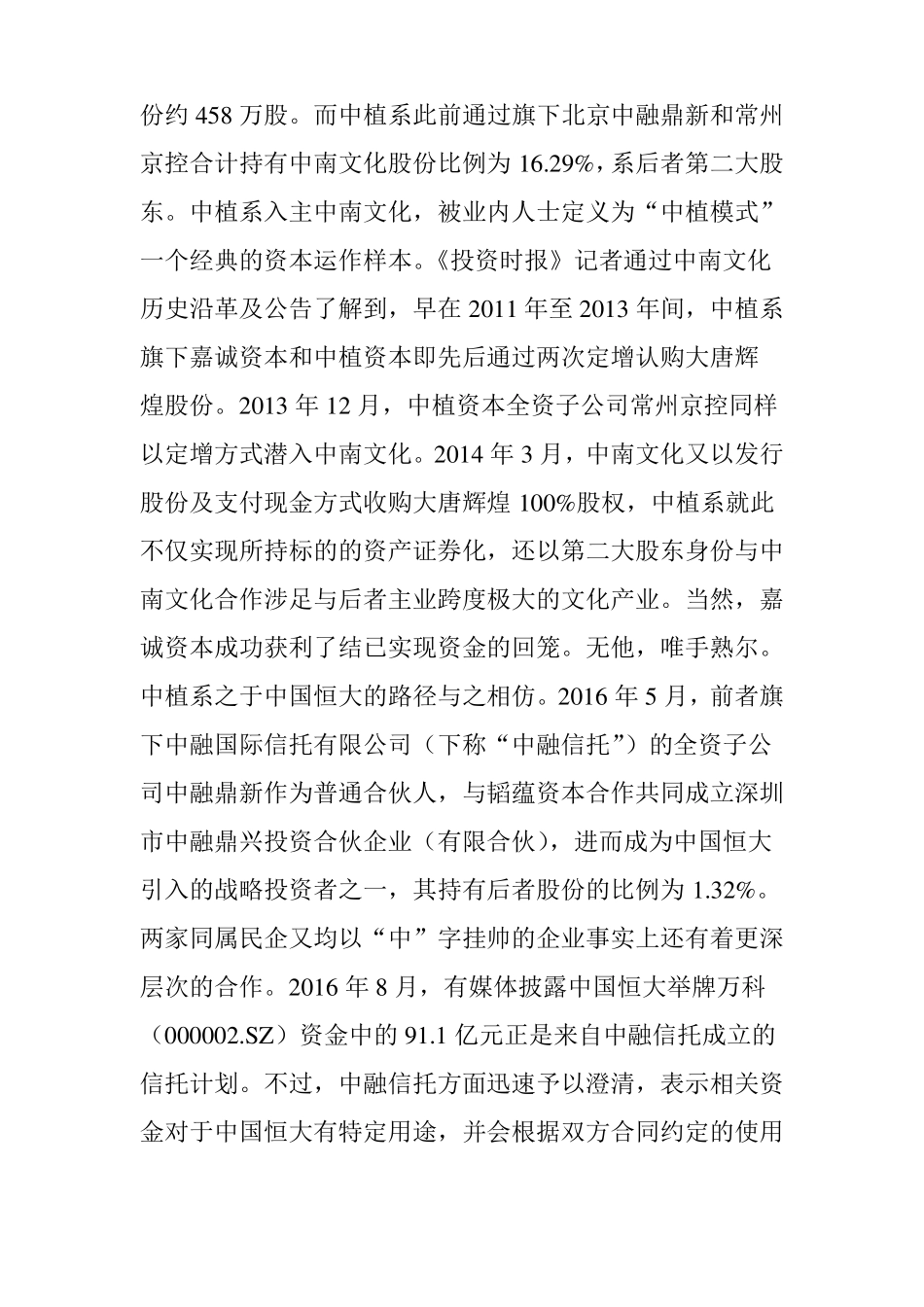 中植系一个金融王国异变史上_第3页