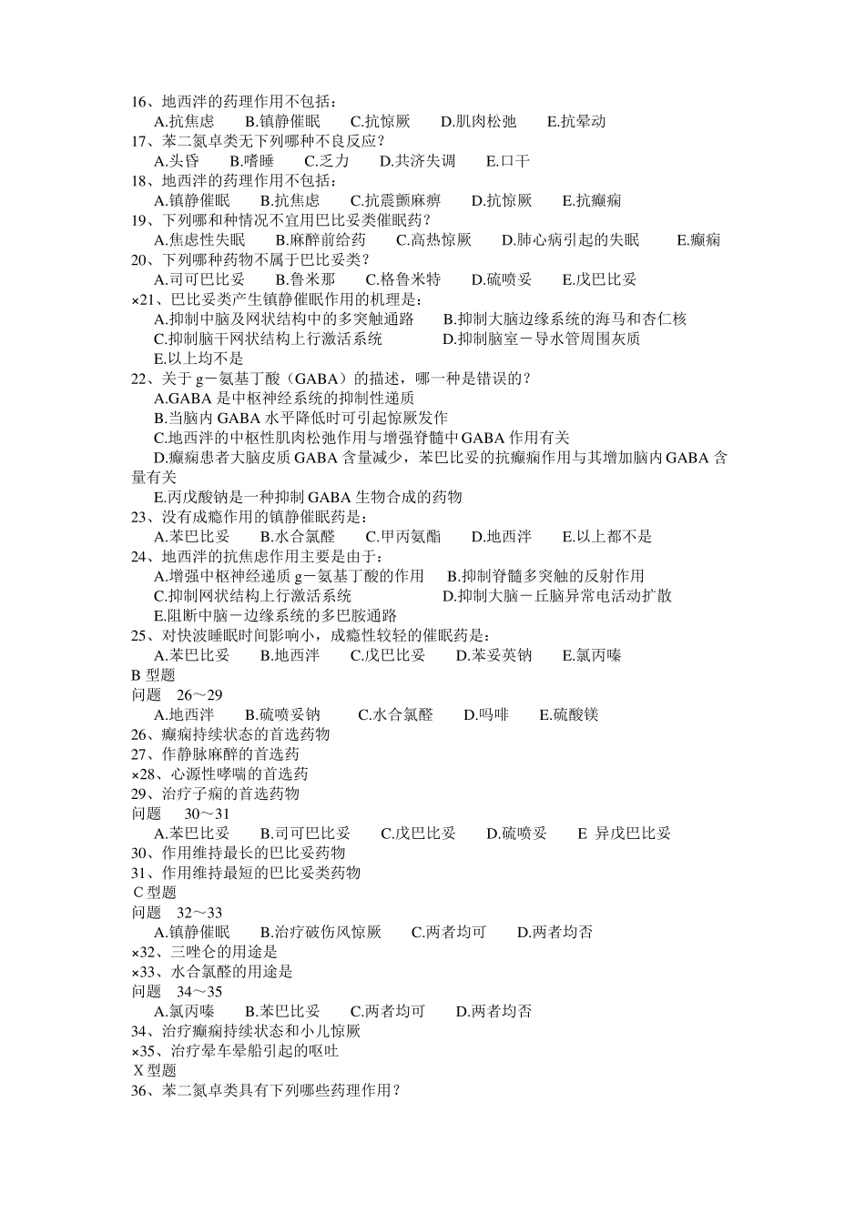 中枢神经系统药理学题库_第2页