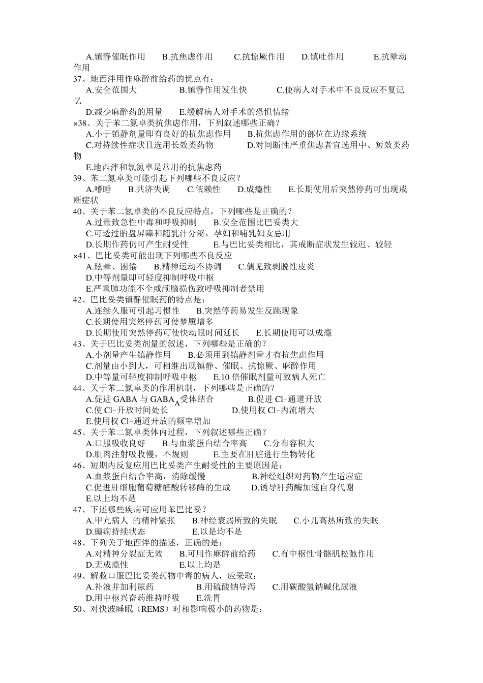 中枢神经系统药理学题库_第3页