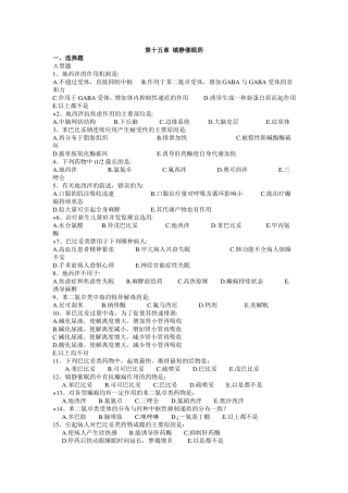 中枢神经系统药理学题库