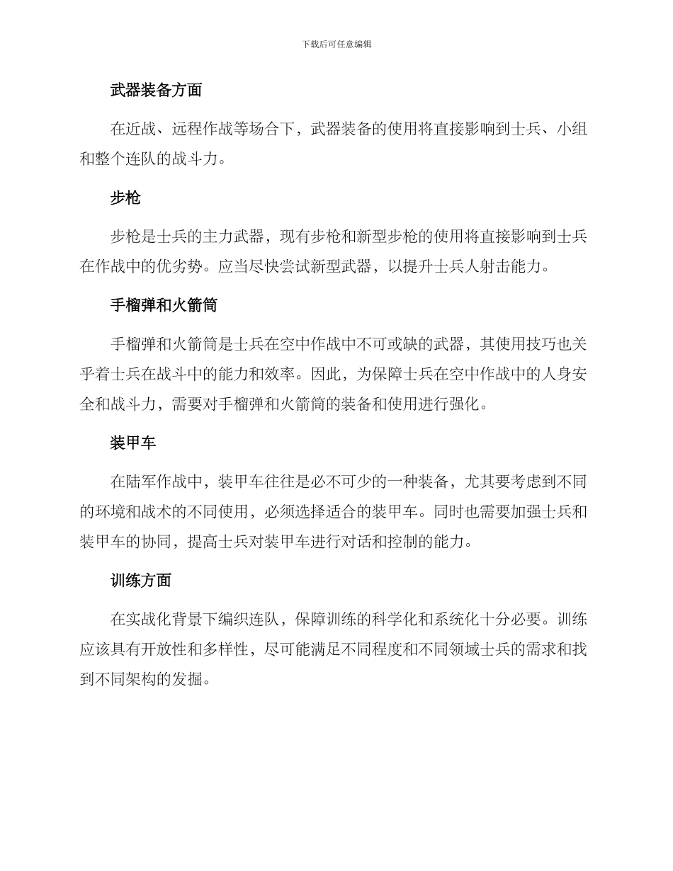 连队升级改造方案_第2页