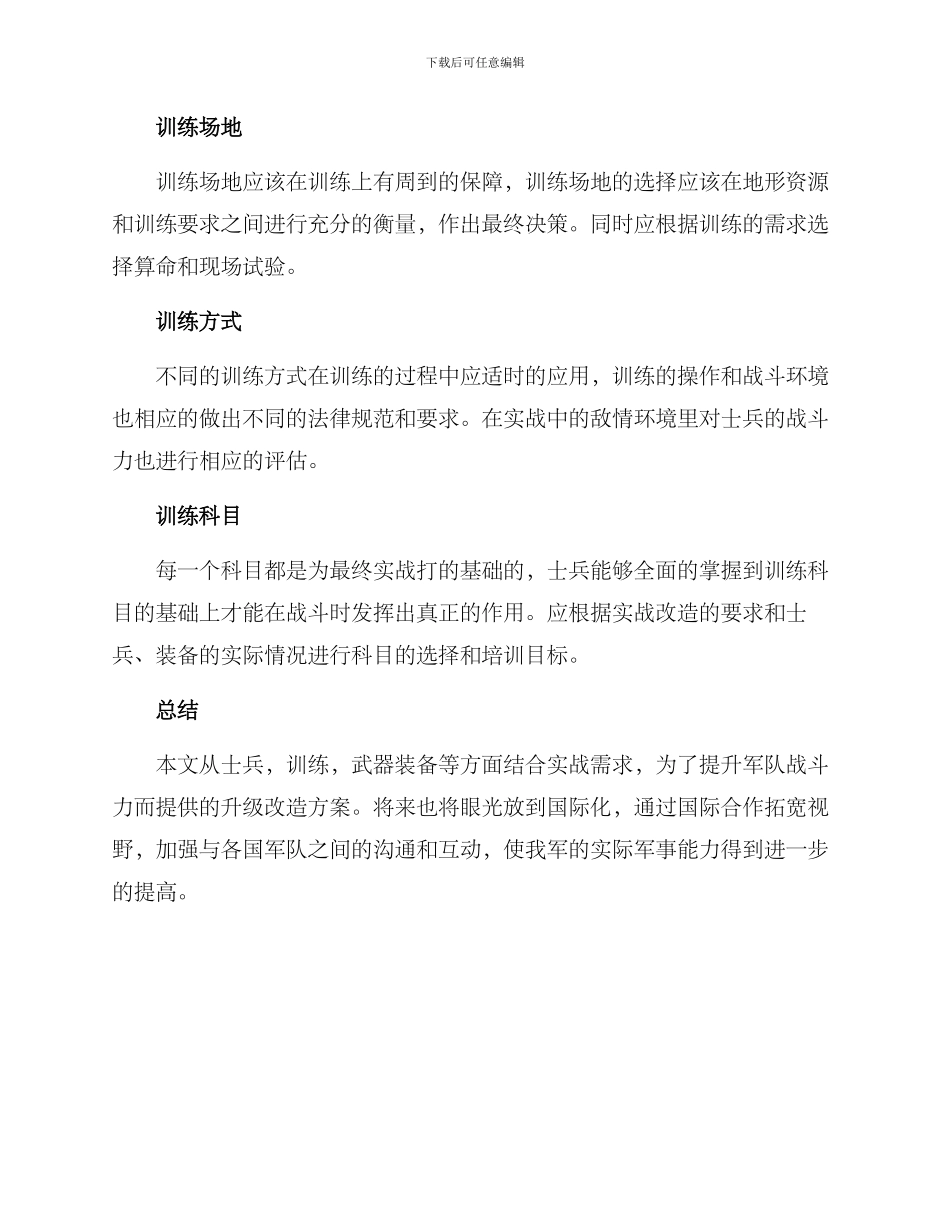 连队升级改造方案_第3页