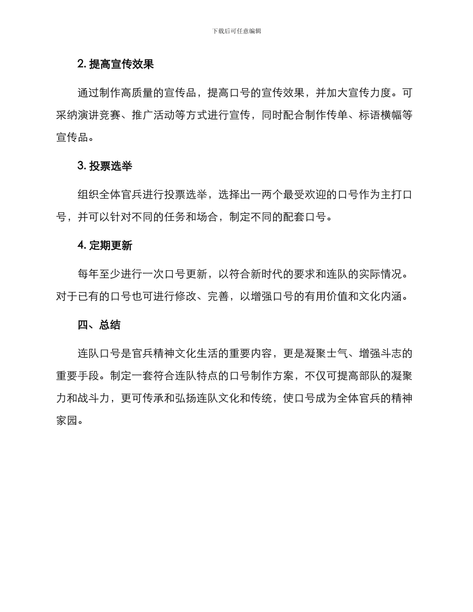 连队口号制作方案_第2页