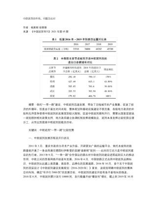 中欧班列的作用、问题及应对
