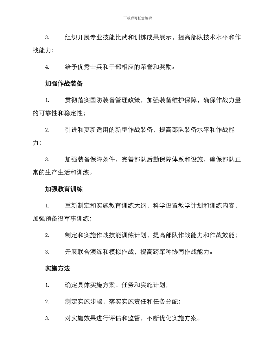 连队发展方案_第2页