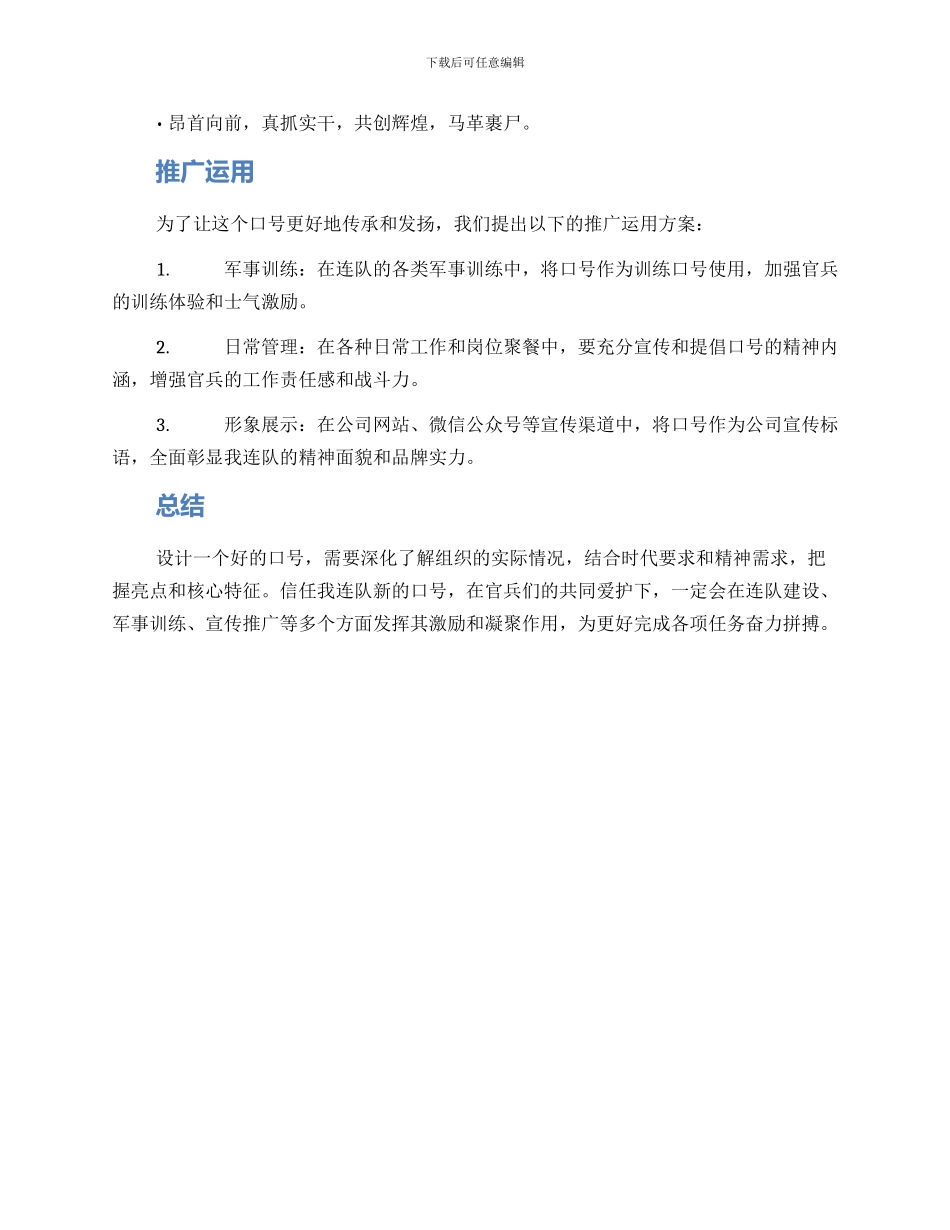 连队口号设计方案_第2页