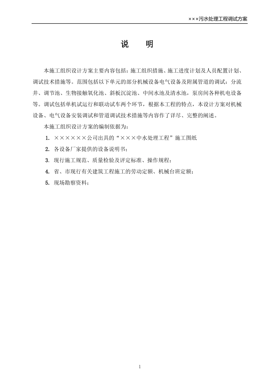 中水回用调试方案_第2页