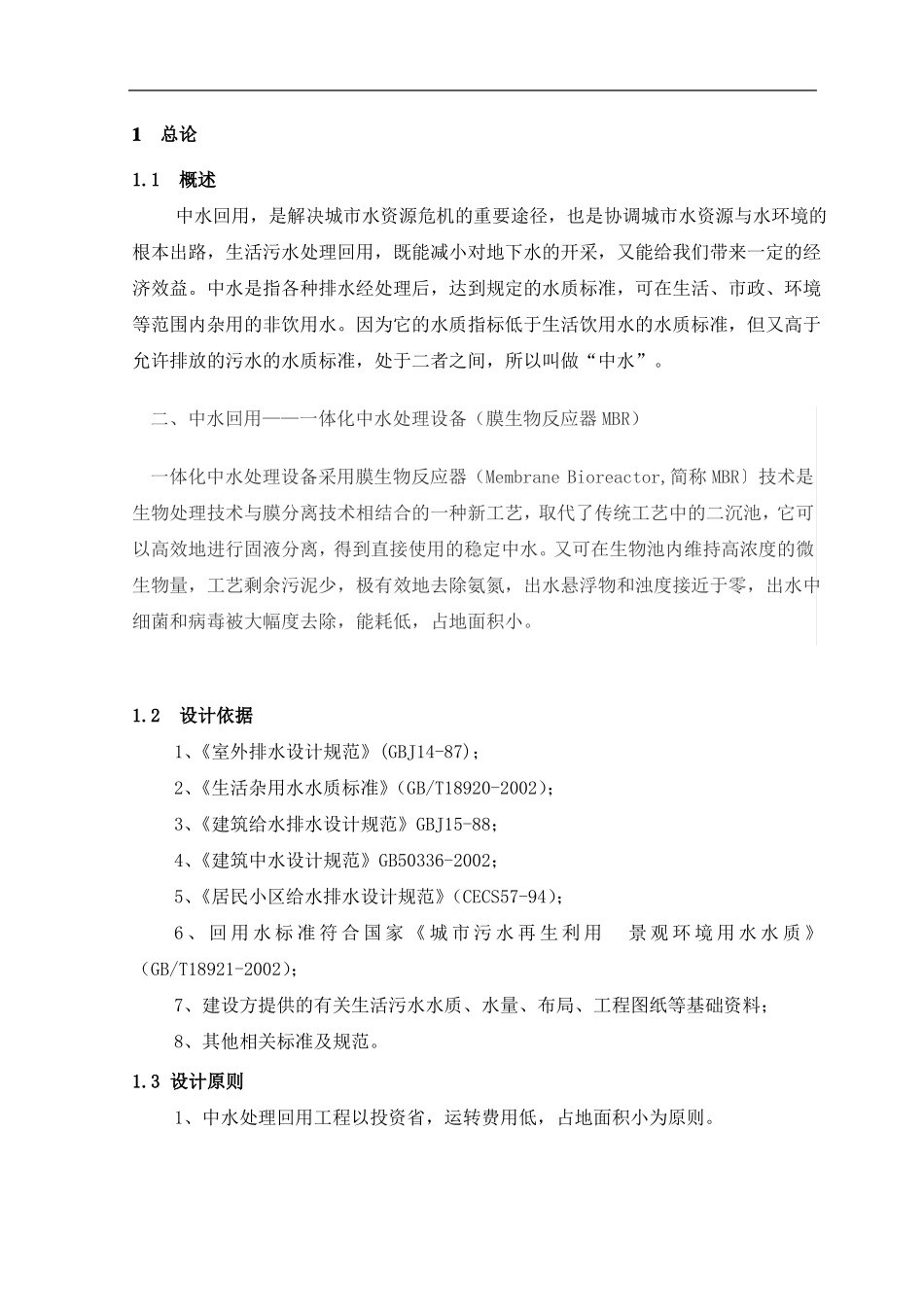 中水回用工程设计方案_第2页