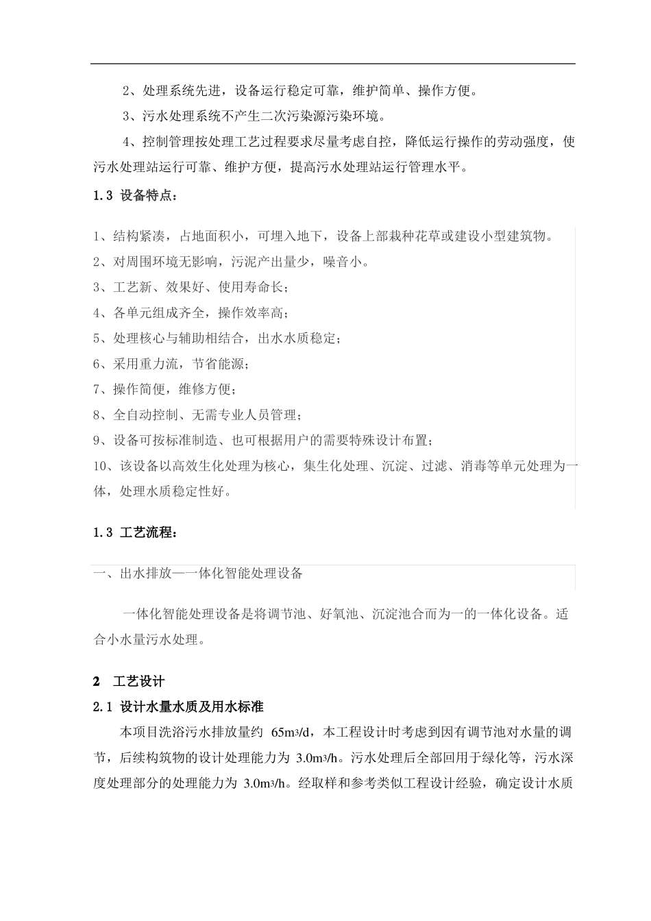 中水回用工程设计方案_第3页