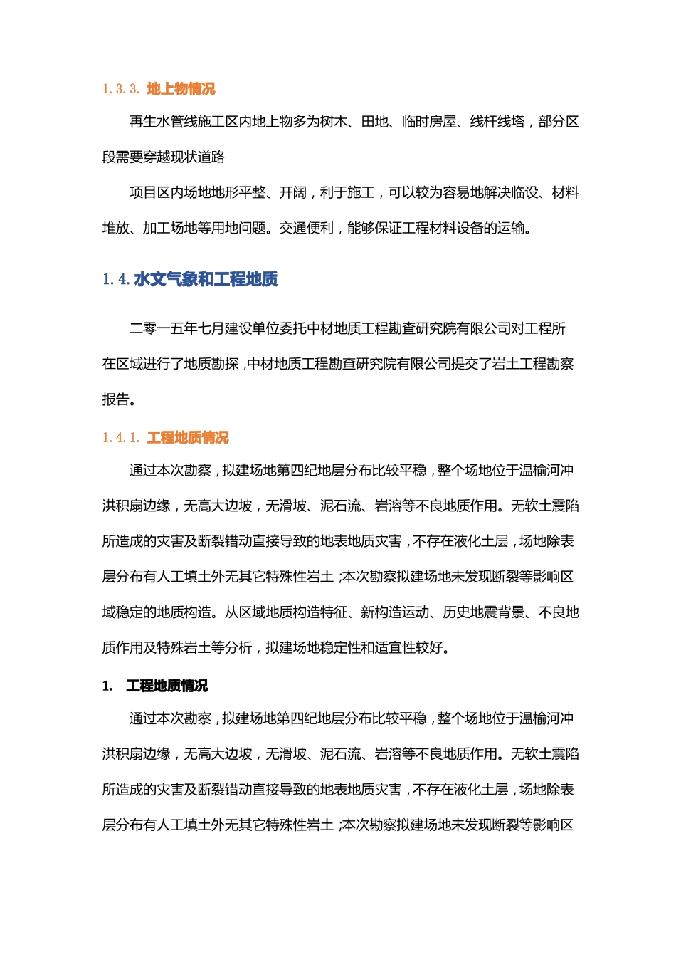 中水土方回填施工方案_第3页