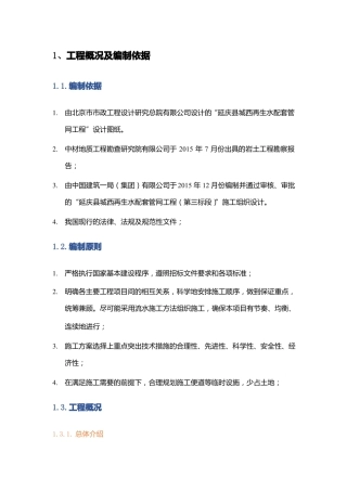 中水土方回填施工方案