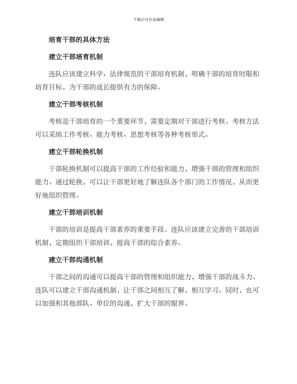 连队培养干部方案_第2页