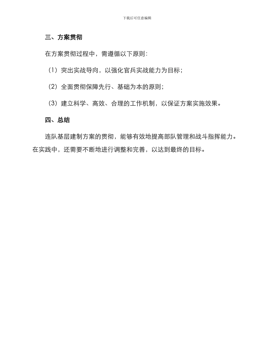 连队基层建制方案_第2页